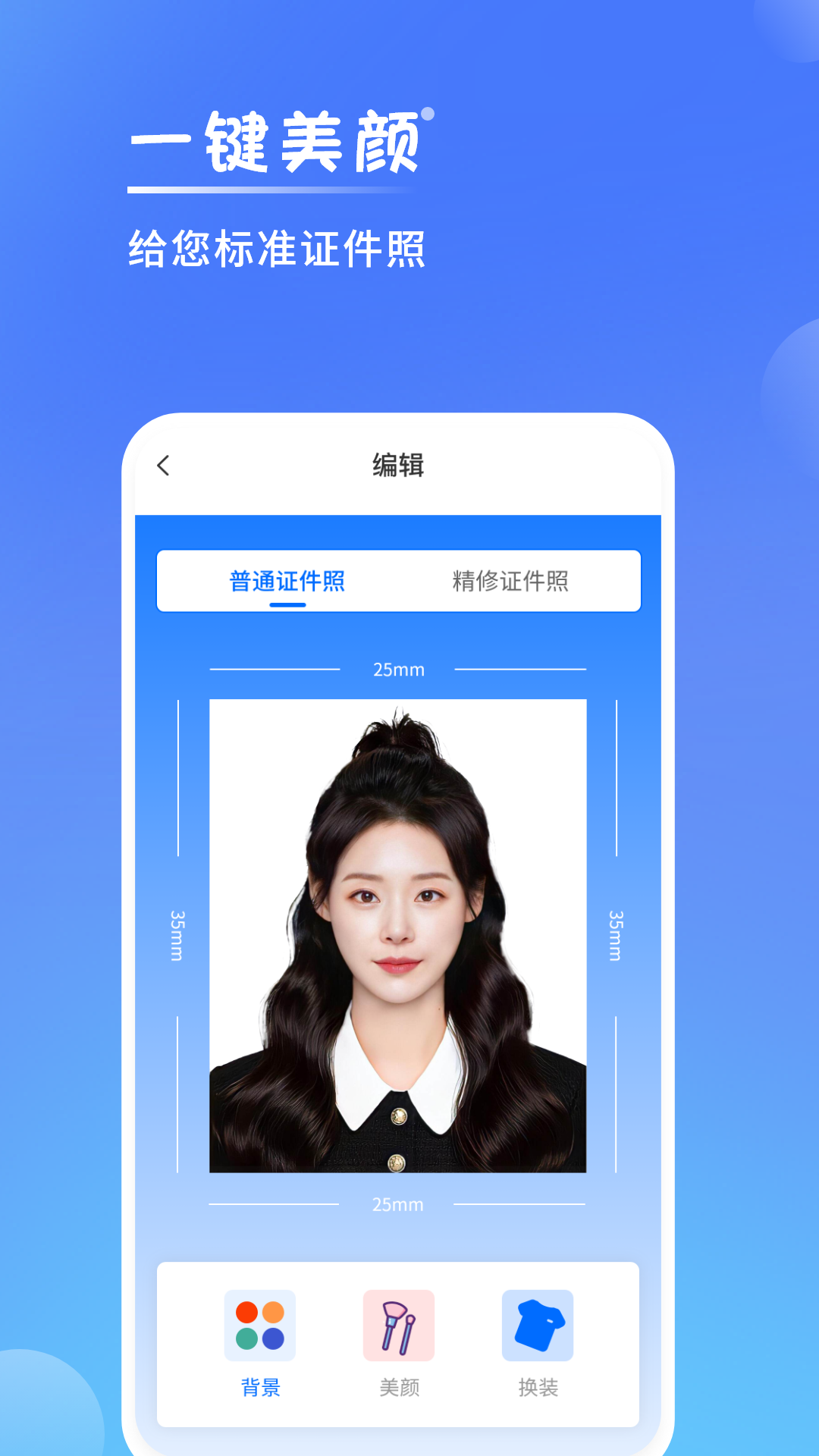一寸手机证件照v2.6.0截图1