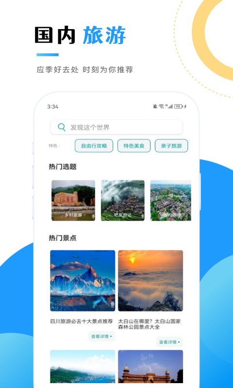 仙人山景区v1.1截图4