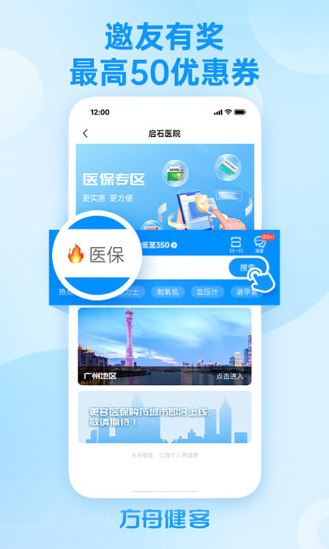 方舟健客网上药店v6.10.4截图3