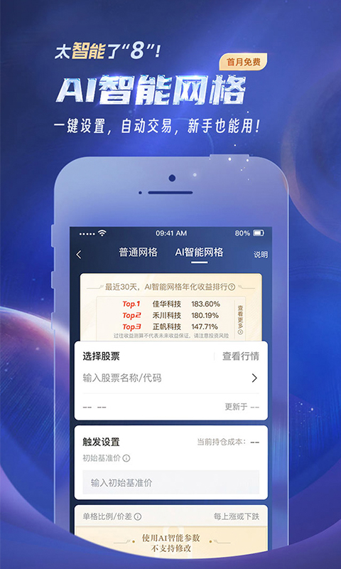 安信手机证券v8.3.0截图2