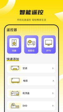 萬能遙控器截圖