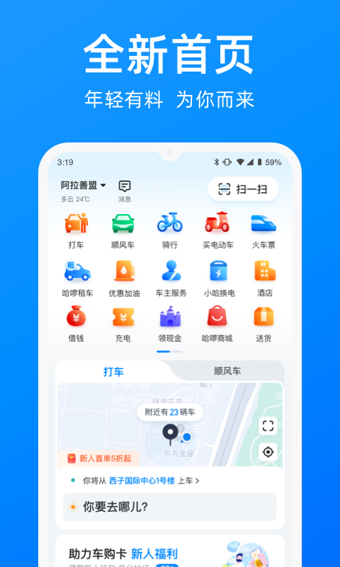 哈啰v6.40.1截图5