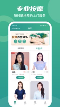 點(diǎn)到家上門按摩截圖