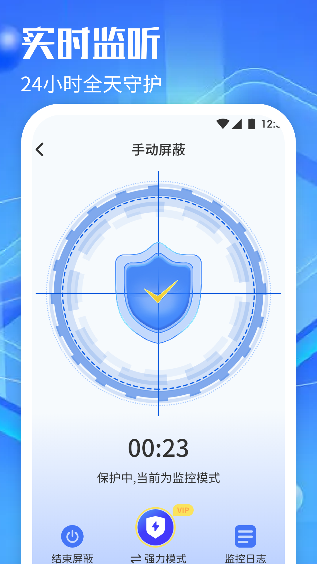 防监听神器v1.1截图2