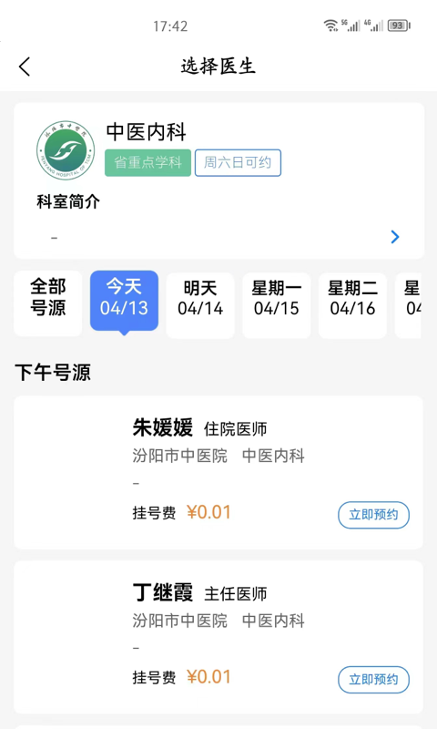 泰华伟业互联网+智慧医院信息系统截图2