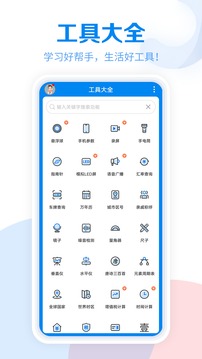 工具大全截圖