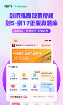 新東方雅思Pro截圖