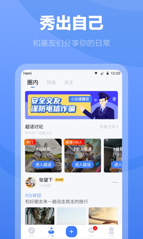 白袜同志交友软件v2.3.0截图2