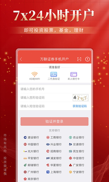 萬(wàn)聯(lián)e萬(wàn)通截圖
