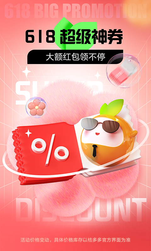 桔多多截圖預(yù)覽