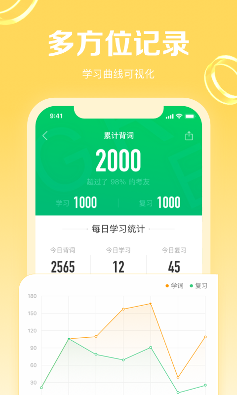 GRE3000词v4.8.0截图1