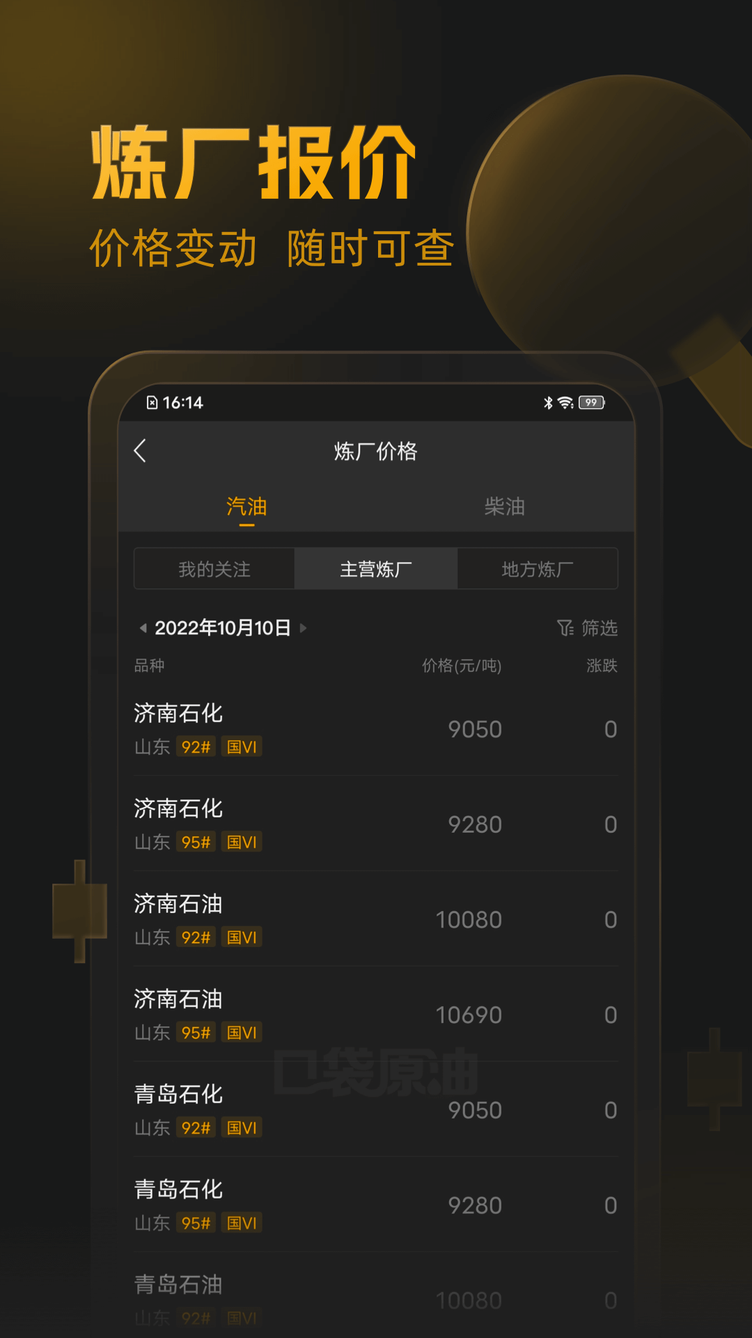 口袋原油v3.4.0截图2