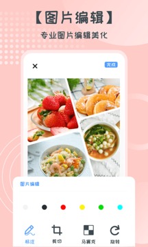 照片拼圖軟件截圖
