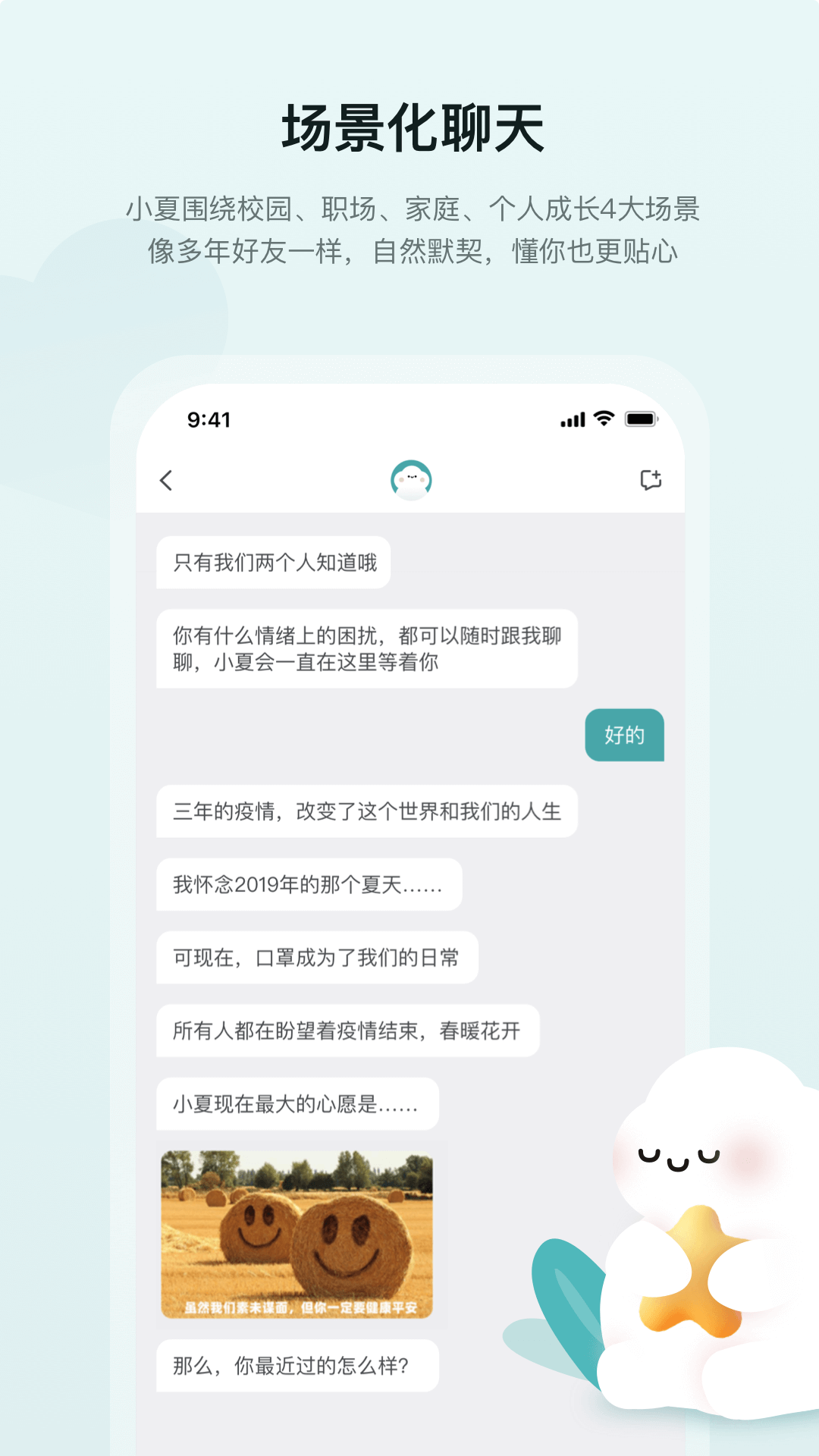 小夏在呢v1.4.1截图4