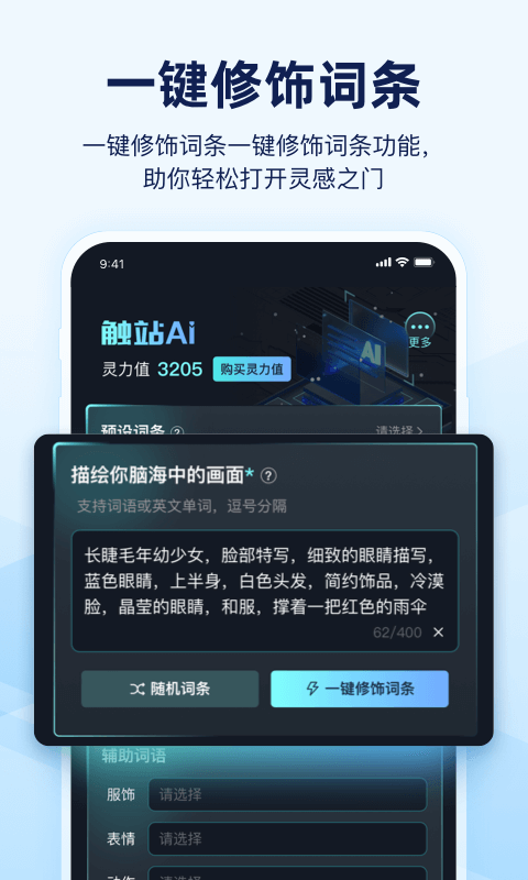 触站AIv1.0.0截图1