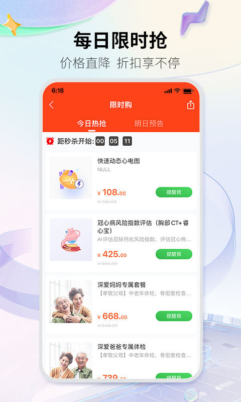 愛康體檢寶截圖預(yù)覽