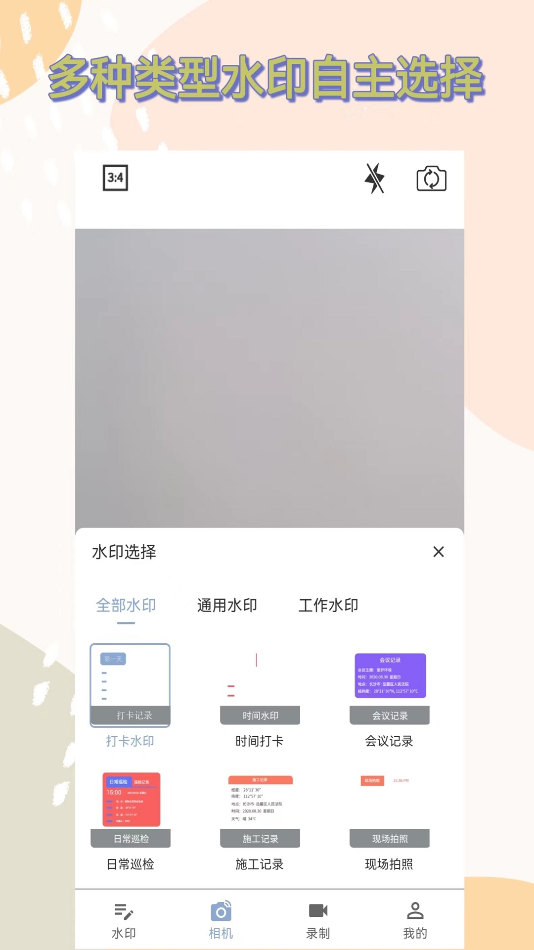 水映相機截圖預覽