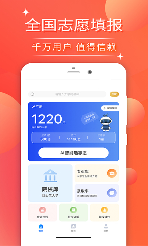 高考志愿填报2023v1.0.9截图4