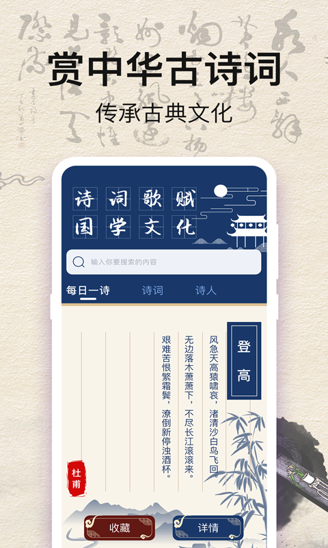 唐诗三百首v3.6.0523截图4
