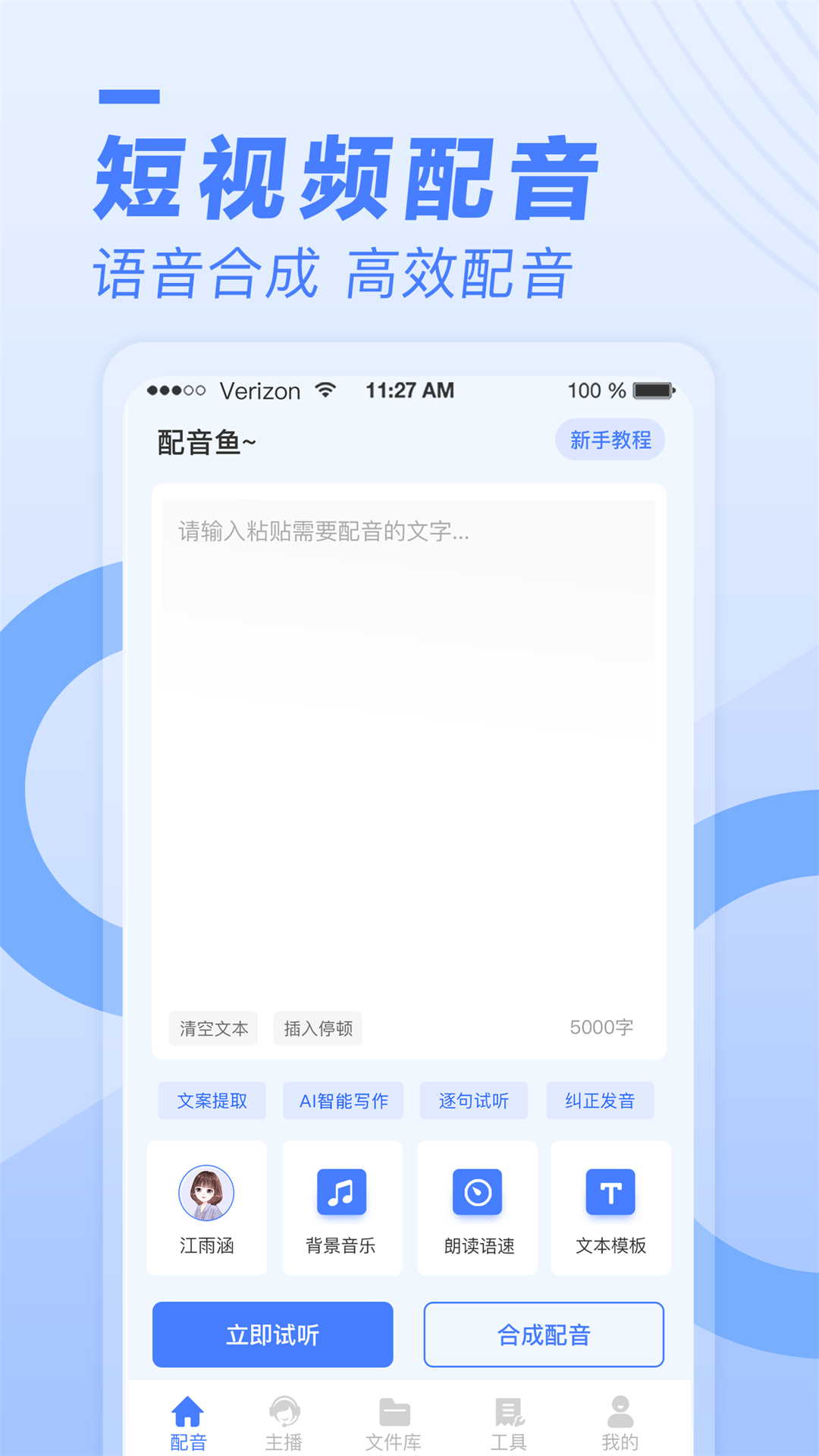 配音魚截圖預(yù)覽