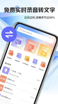 音频转文字截图