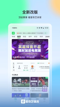 愛奇藝體育截圖