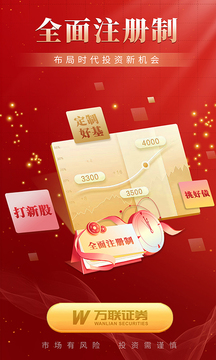 萬(wàn)聯(lián)e萬(wàn)通截圖