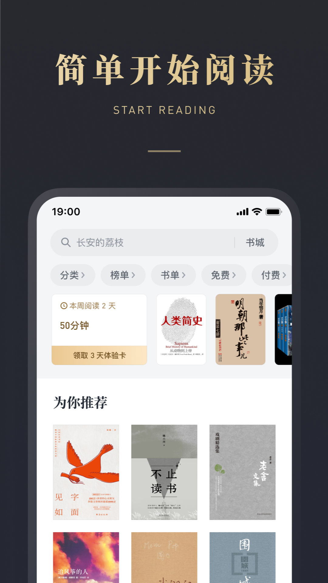 微信读书v7.3.3截图3