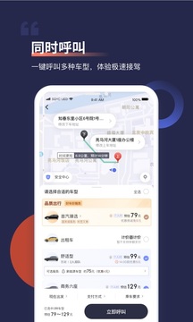 首汽約車截圖