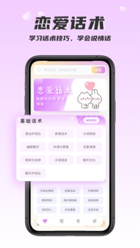 撩妹話術(shù)截圖