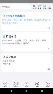 動(dòng)聽筆記截圖