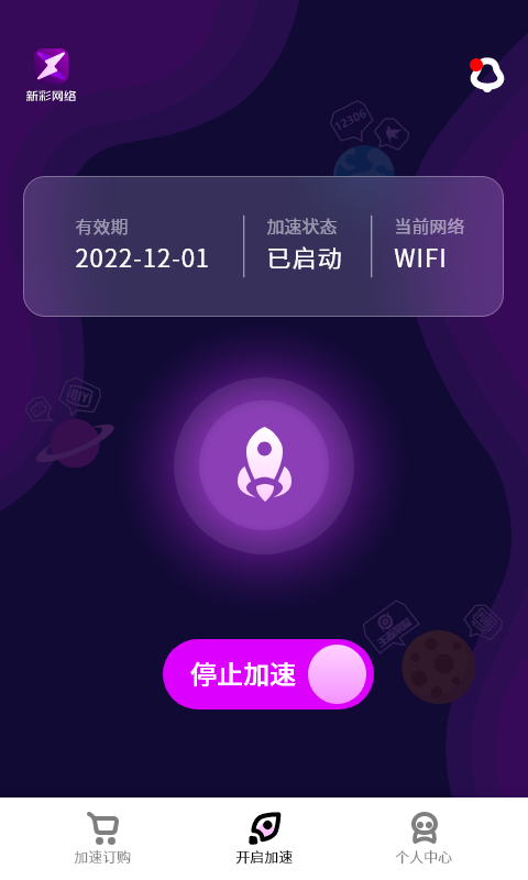 新彩网络v2.0.5.0截图1