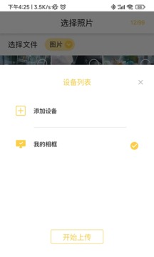 照片家截圖