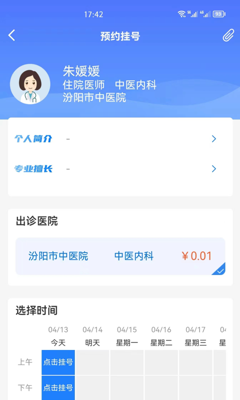 泰华伟业互联网+智慧医院信息系统截图4