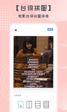 照片拼圖軟件截圖