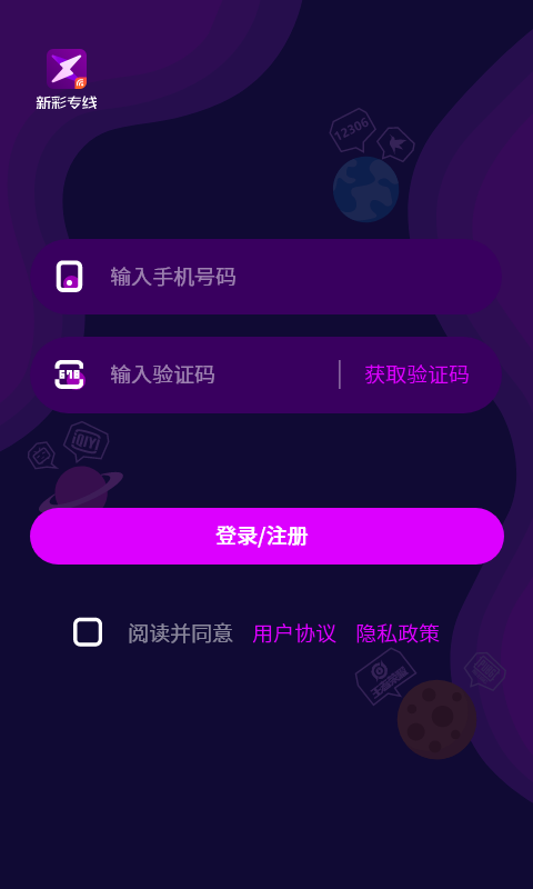 新彩专线v2.0.5.0截图4