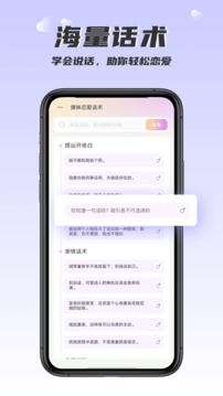 撩妹話術(shù)截圖