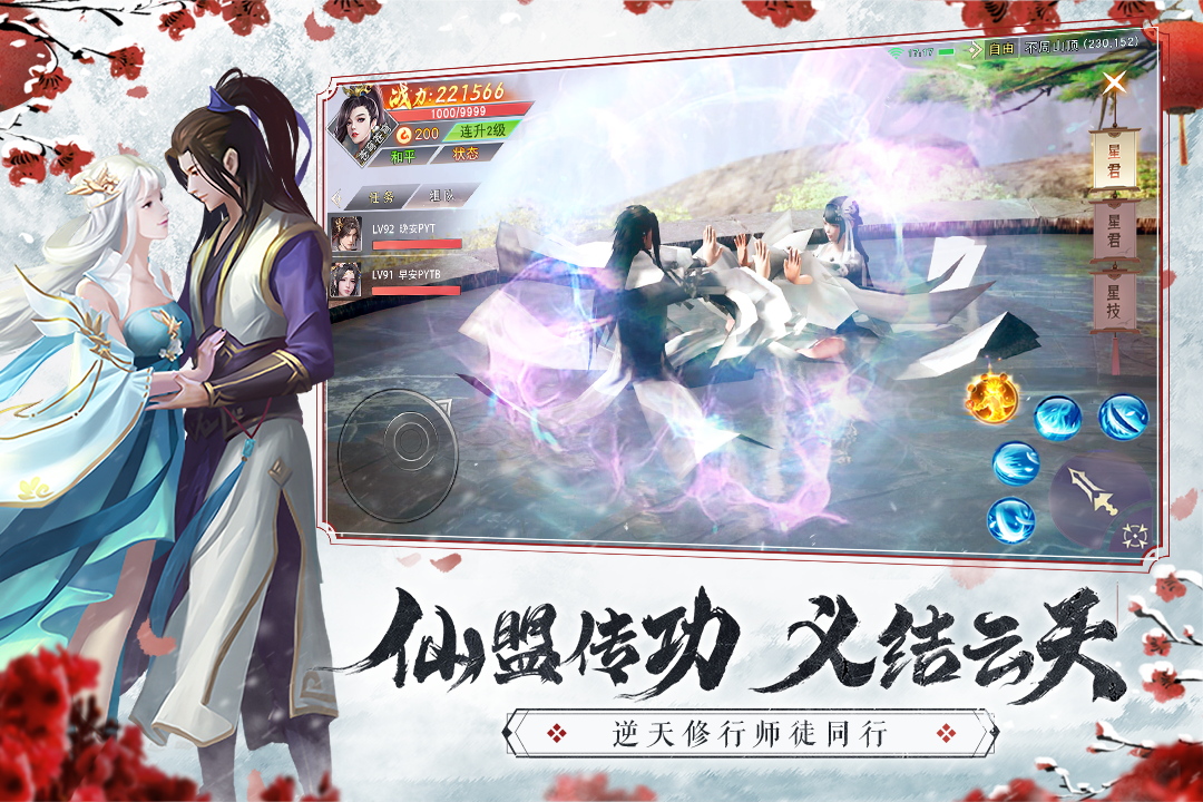 仙夢奇緣截圖預(yù)覽