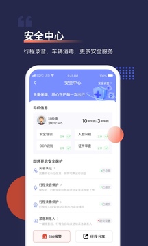 首汽約車截圖
