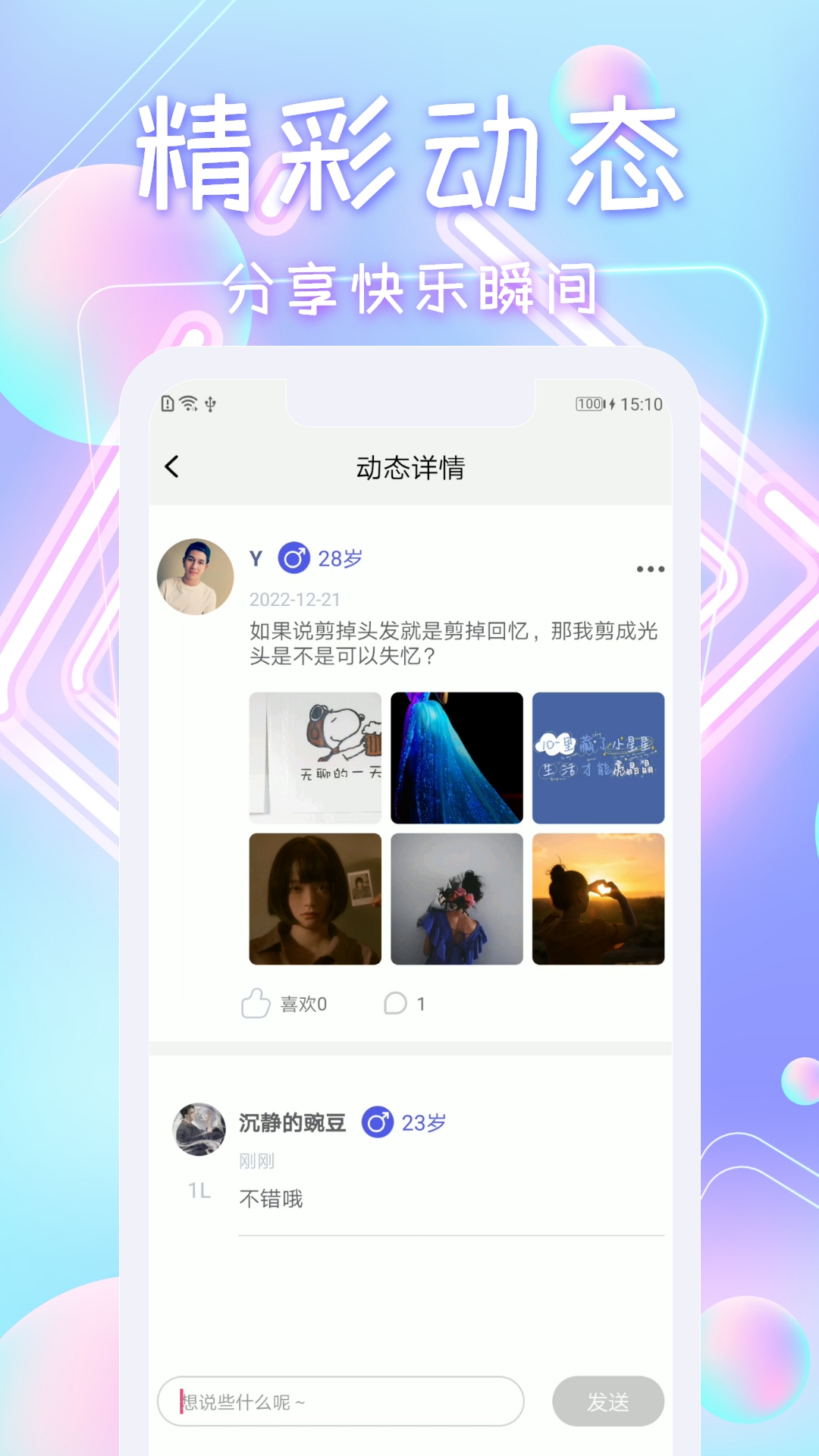 覓語截圖預(yù)覽