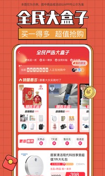 全民嚴(yán)選截圖