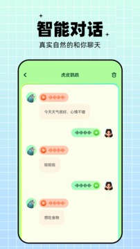 鸚鵡翻譯器截圖
