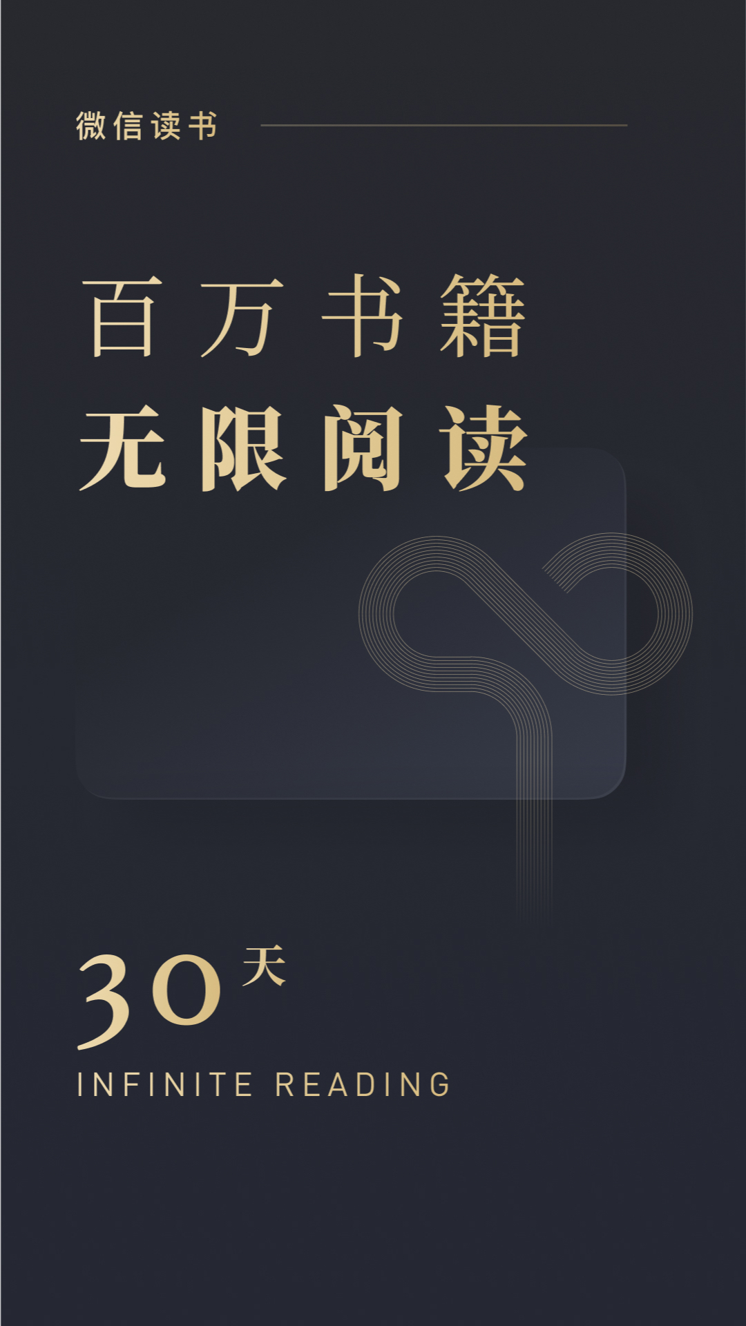 微信读书v7.3.3截图5