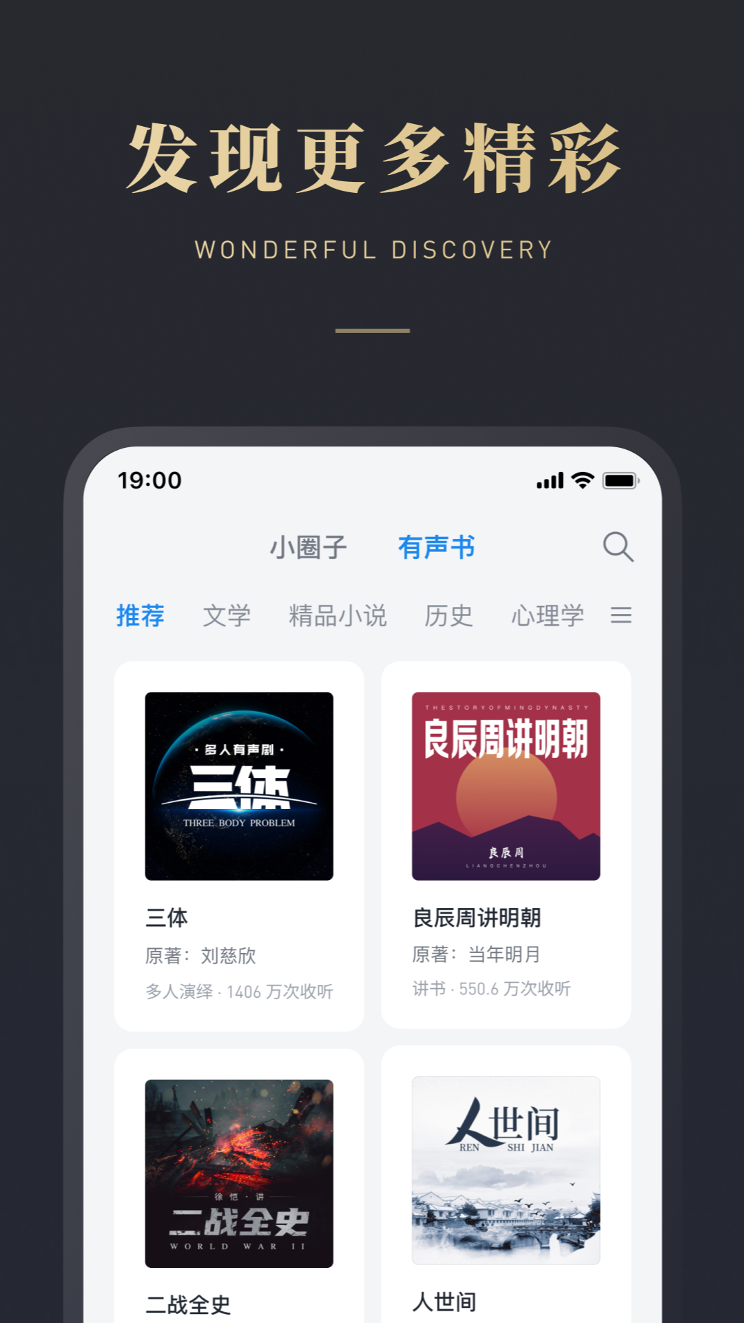 微信读书v7.3.3截图2