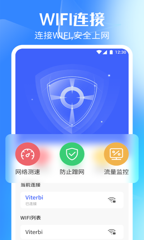 WiFi万能无线网截图1