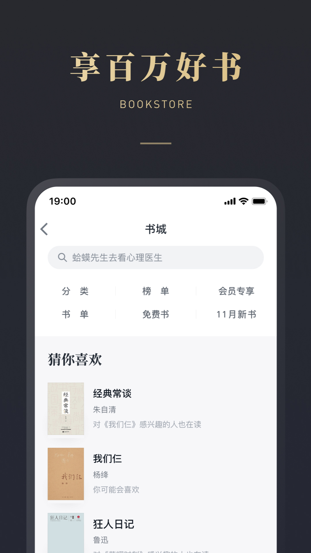 微信读书v7.3.3截图1