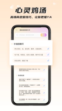 撩妹話術(shù)截圖