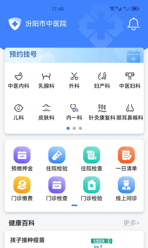 泰华伟业互联网+智慧医院信息系统截图1