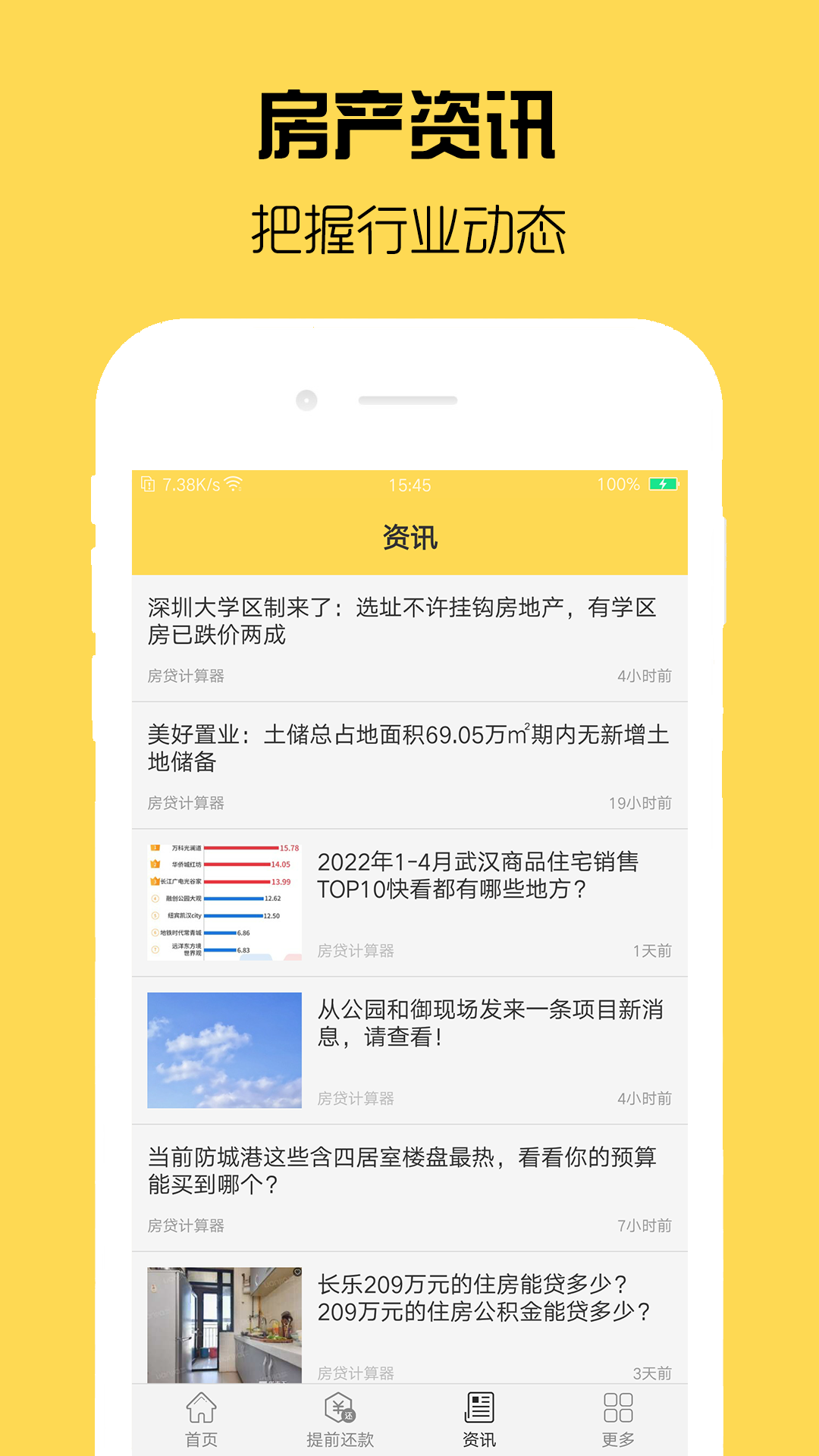 房贷计算器v2.4.1截图2