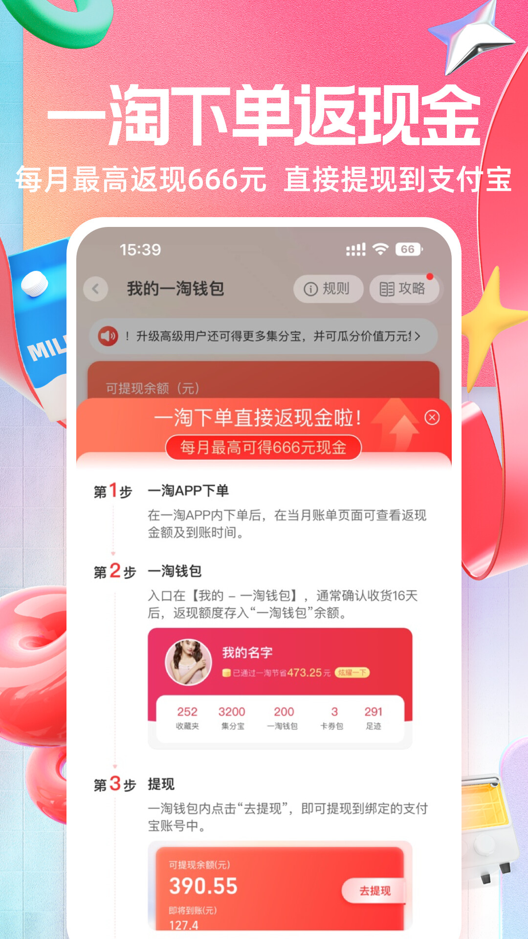 一淘v9.23.4截图5